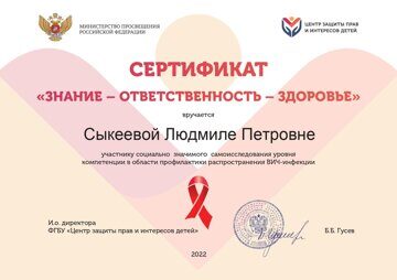 Сертификат_опрос_молодежи_о_ВИЧ_2022_page-0001